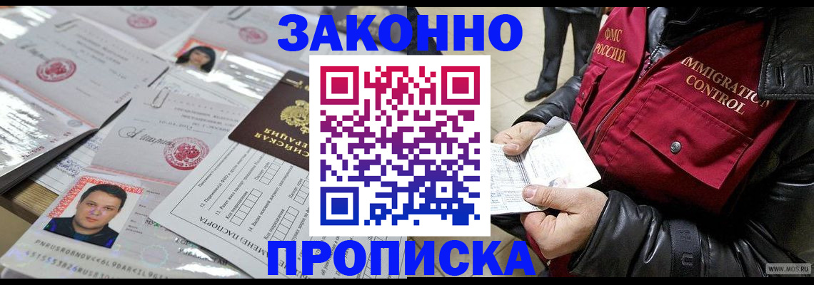 прописка в Череповце